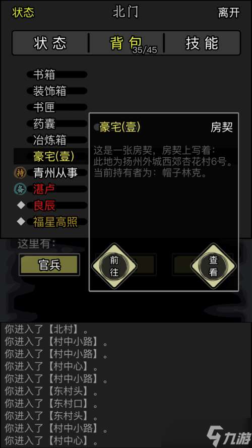 放置江湖第一章最全任務(wù)怎么做