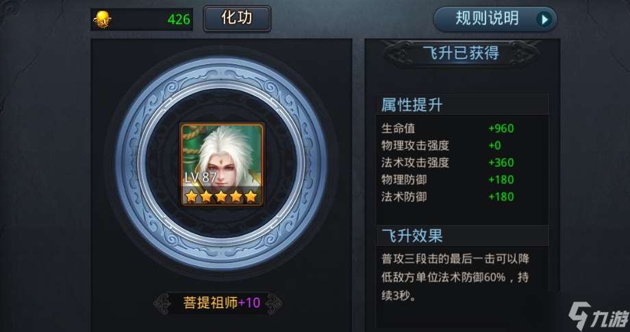 亂斗西游怎么獲得菩提