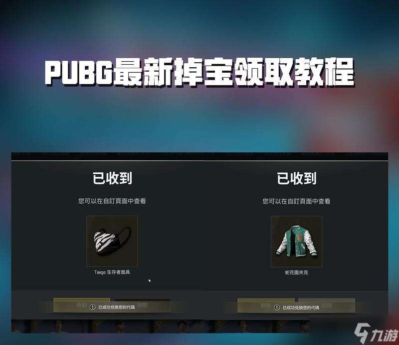 絕地求生當前活動領取方法是什么？活動獎勵有哪些？