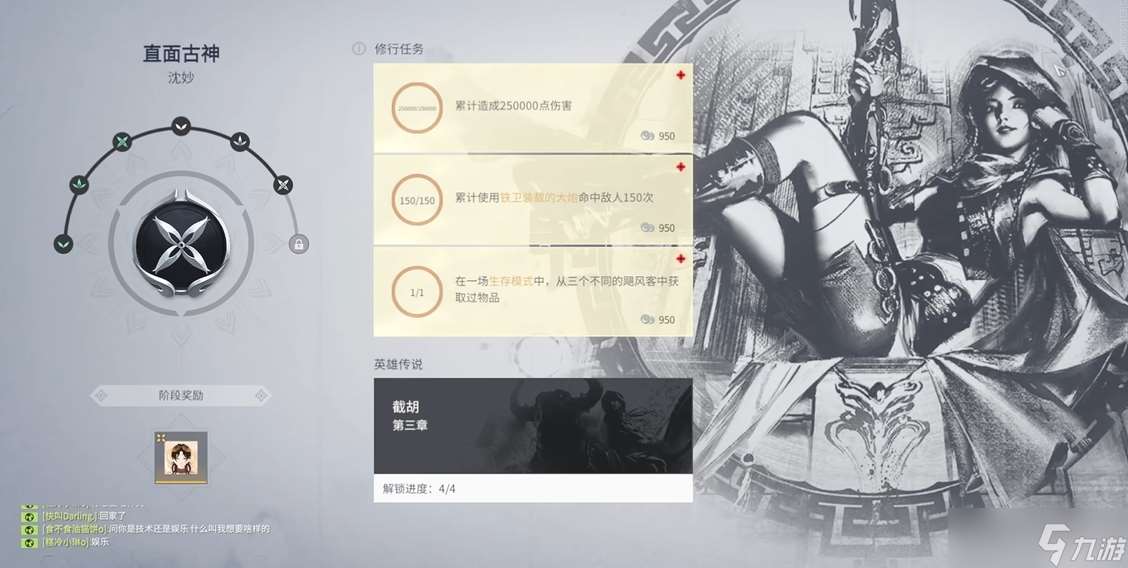 永劫無間修行任務(wù)有幾個