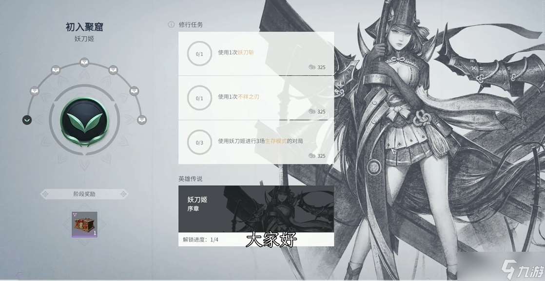 永劫無間修行任務(wù)有幾個