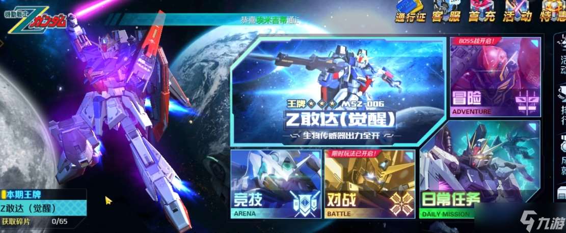 敢達爭鋒對決z系列高達有什么優勢