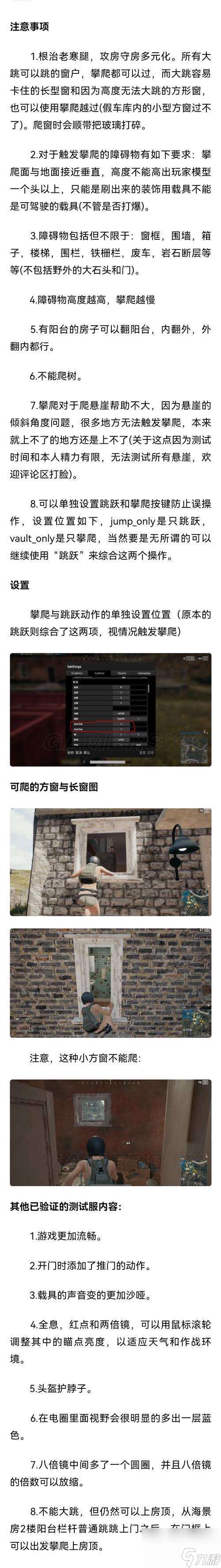 絕地求生獨立攀爬設置方法是什么？如何開啟攀爬功能？