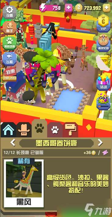 瘋狂動物園長頸鹿怎么抓