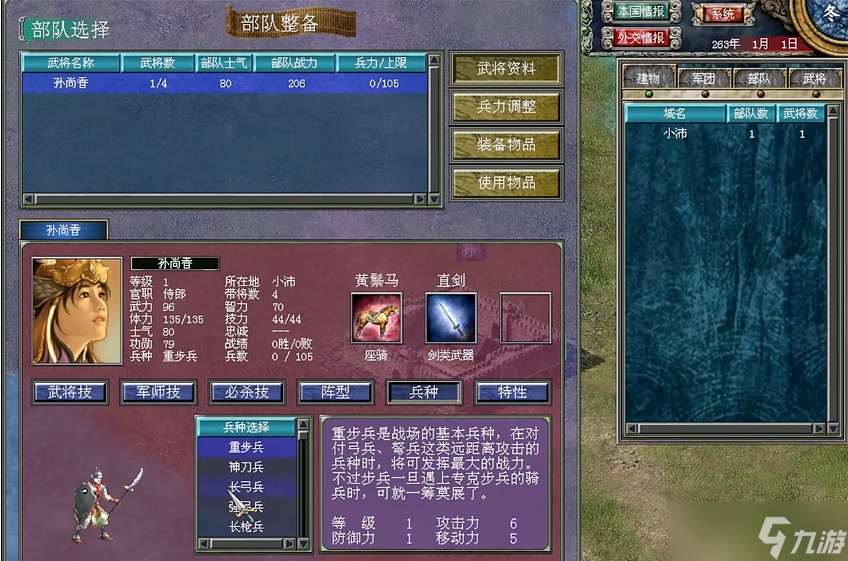 三國群英傳7預備兵怎么增加