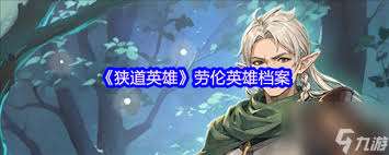 狹道英雄平民玩家如何收集資源