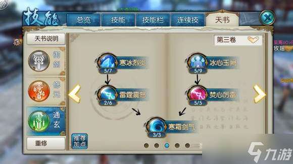誅仙手游飛升天書怎么加點