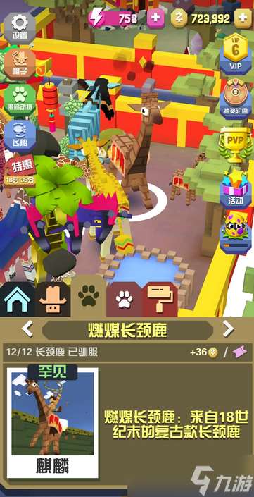 瘋狂動物園長頸鹿怎么抓