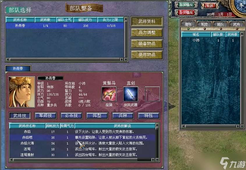 三國群英傳7預備兵怎么增加
