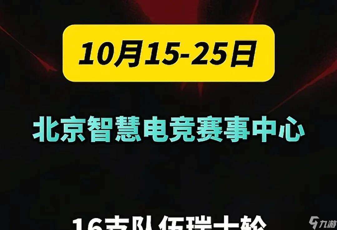 S15世界賽賽程曝光！賽程緊湊！LPL觀眾情緒悲觀，恐復刻S7慘劇