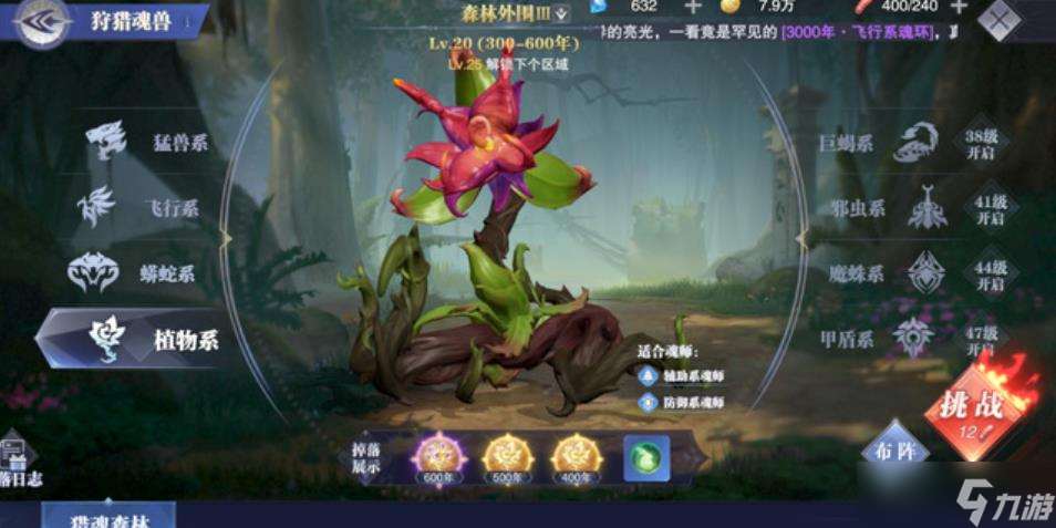 斗羅大陸植物系魂獸怎么打