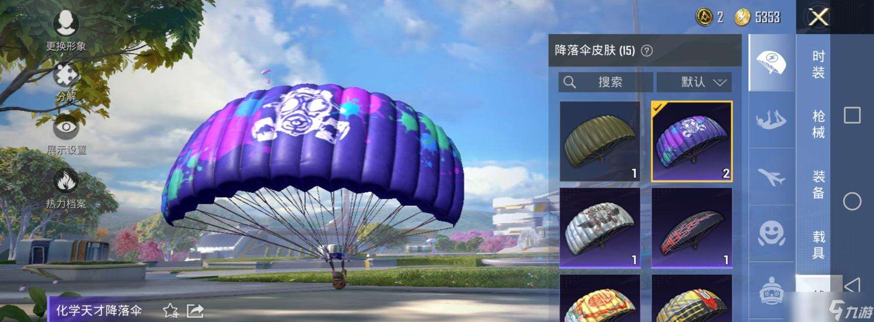 絕地求生降落傘皮膚如何裝備？裝備流程是怎樣的？