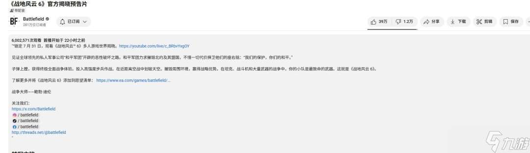 戰地6首曝引爆玩家期待