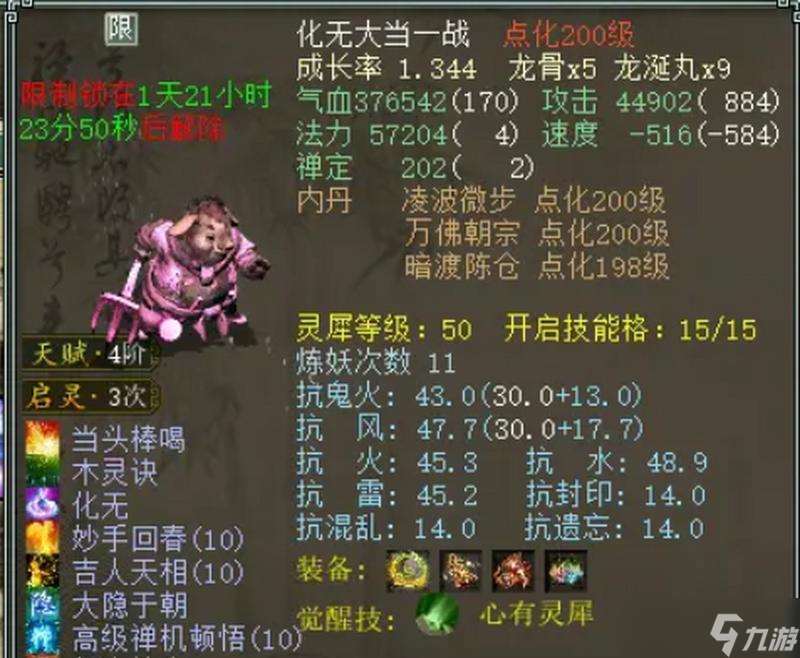 大話西游2中食神玩偶的獲取方式是什么？獲取后有何用途？