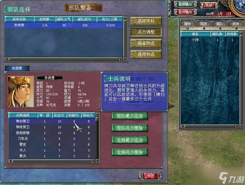 三國群英傳7預備兵怎么增加