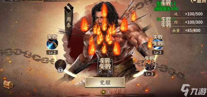 攻城掠地覺醒的周泰帶什么套裝