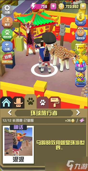 瘋狂動物園長頸鹿怎么抓
