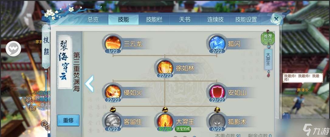 誅仙手游烈山技能最強加點怎么點