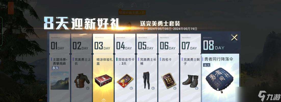 絕地求生降落傘皮膚如何裝備？裝備流程是怎樣的？