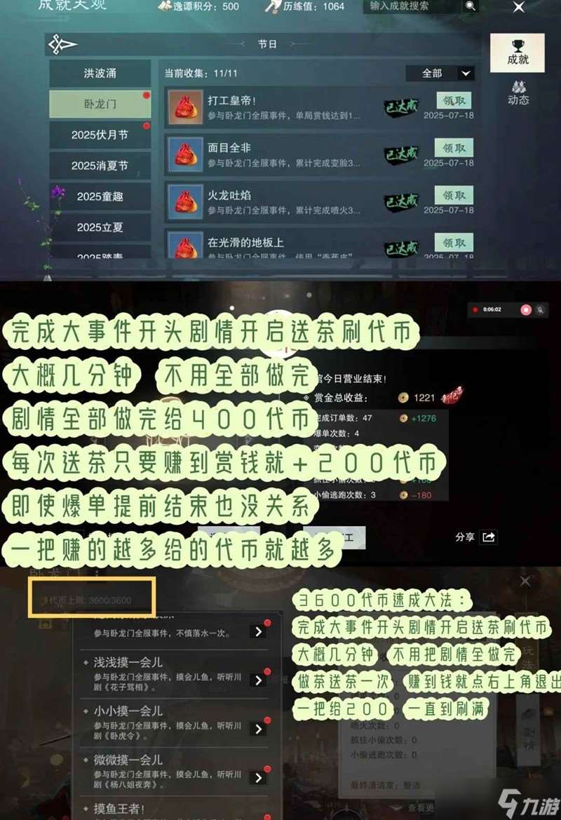 一夢江湖臥龍門全服大事件 送茶刷代幣成就攻略