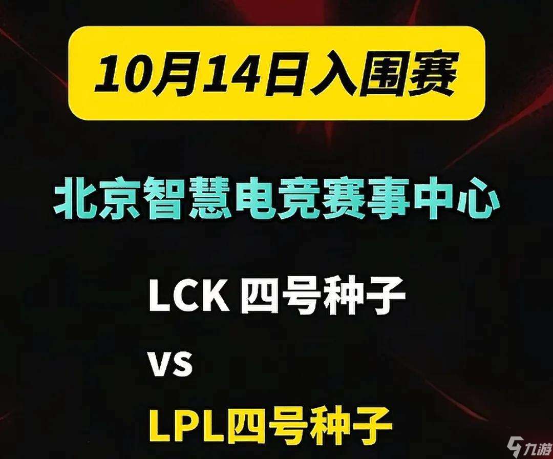 S15世界賽賽程曝光！賽程緊湊！LPL觀眾情緒悲觀，恐復刻S7慘劇