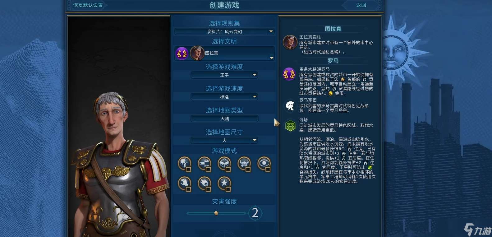 文明六新手創(chuàng)建游戲要如何設置
