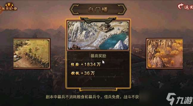 攻城掠地劇本用什么將