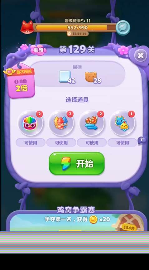 開心消消樂附加129關怎么過