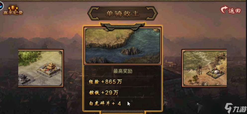 攻城掠地單騎救主怎么過