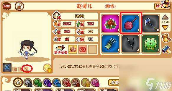 《仙劍客棧》游戲完美攻略（攻略絕密）