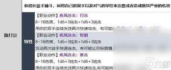 博德之門3武僧醉拳宗有哪些技能