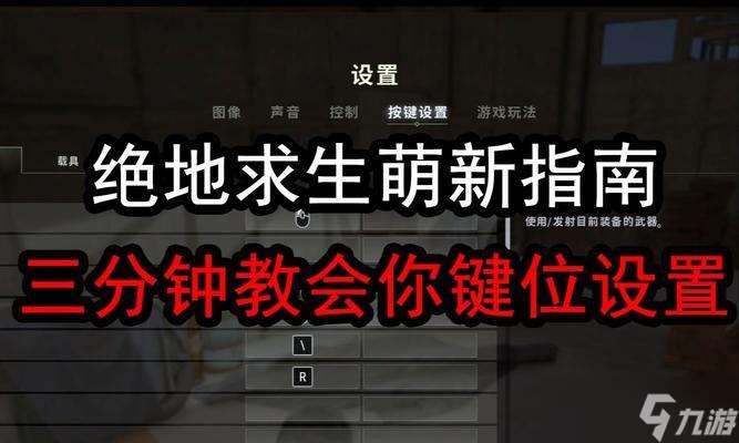 絕地求生中自瞄體驗如何開啟？