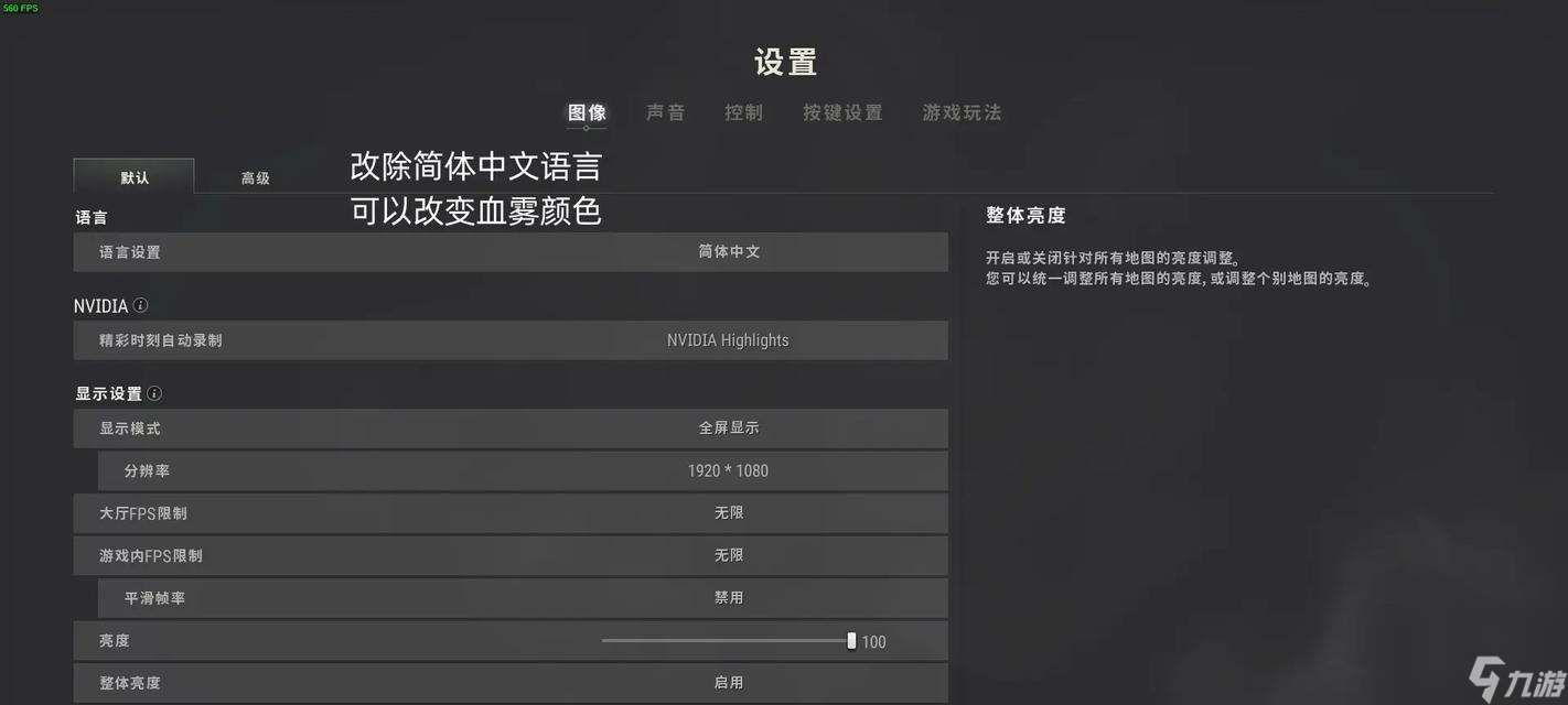 絕地求生紅樓窗口開啟方法是什么？如何調整設置？