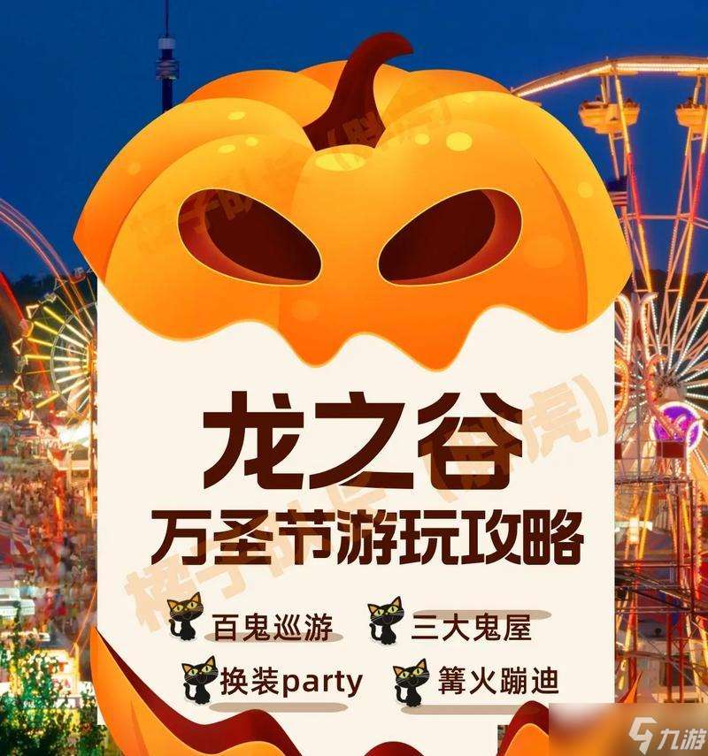 龍之谷萬圣新版搶先體驗（探索萬圣節的神秘氛圍）