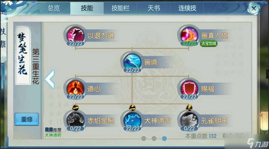 誅仙手游靈契技能天書怎么點
