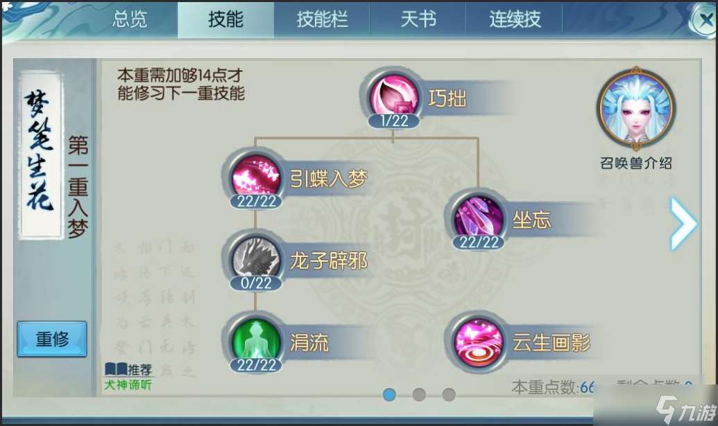 誅仙手游靈契技能天書怎么點