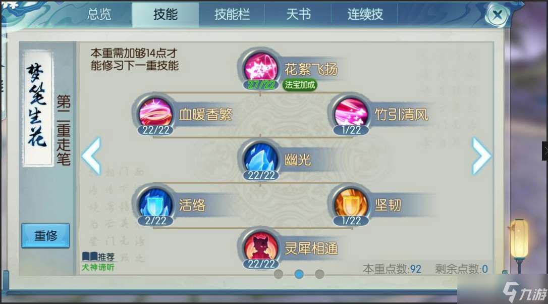 誅仙手游靈契技能天書怎么點