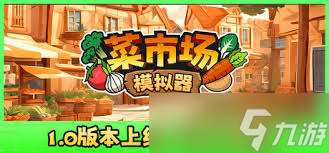 菜市場模擬器有哪些食譜分享