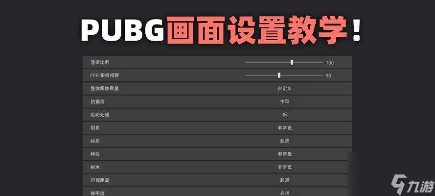 絕地求生紅樓窗口開啟方法是什么？如何調整設置？