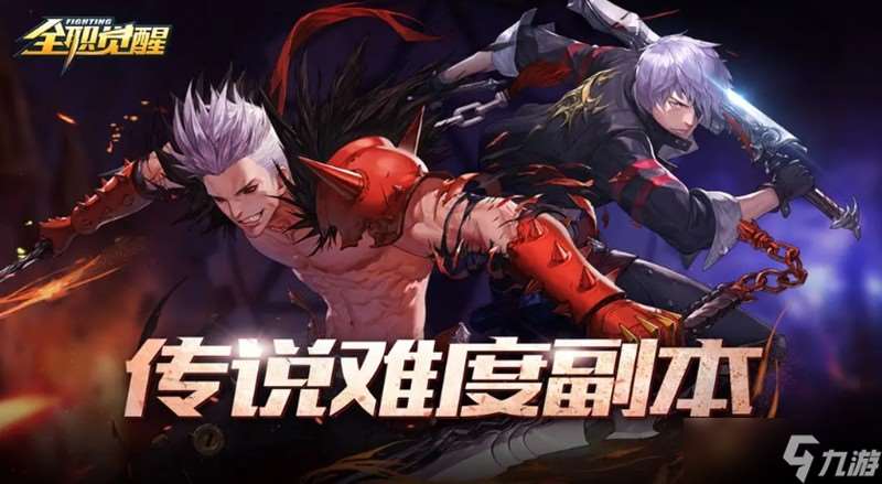 全職覺醒BOSS副本怎么打 全職覺醒傳說難度副本攻略