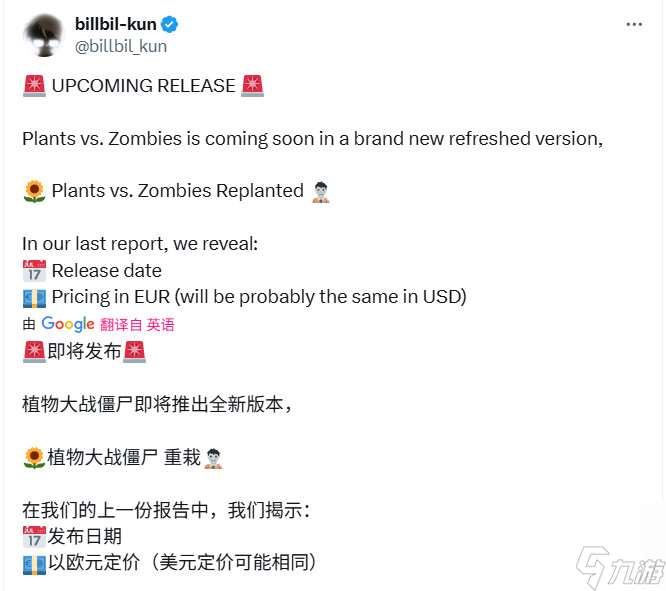 《植物大戰(zhàn)僵尸：重植版》泄露 10月23日發(fā)售
