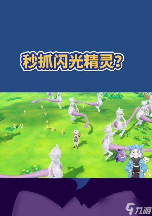 《去吧皮卡丘》公會戰攻略（最全攻略教你如何在《去吧皮卡丘》游戲中搶奪更多星星）