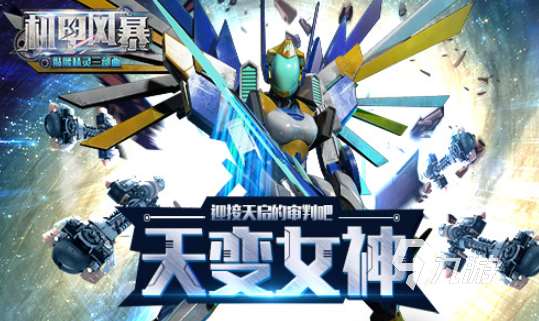 高質量的第三人稱機甲射擊游戲有哪些2025 第三人稱機甲射擊游戲合集