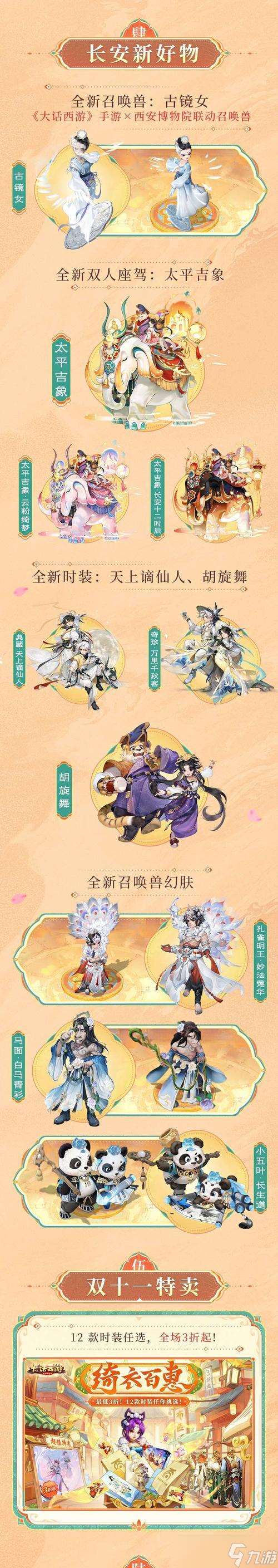 大話西游五個角色如何搭配？搭配策略對游戲有何影響？