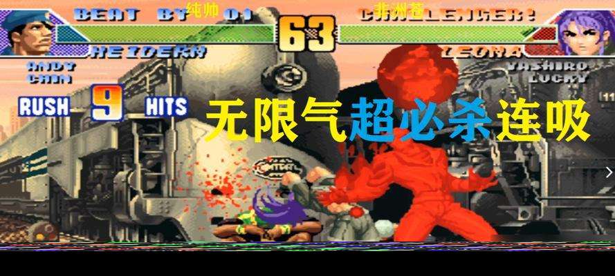 《拳皇98終極之戰OL》游戲哈迪蘭的厲害之處（探尋哈迪蘭的強大實力與技巧）