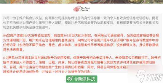 網易游戲新用戶協議引爭議:365天未登錄或遭刪號