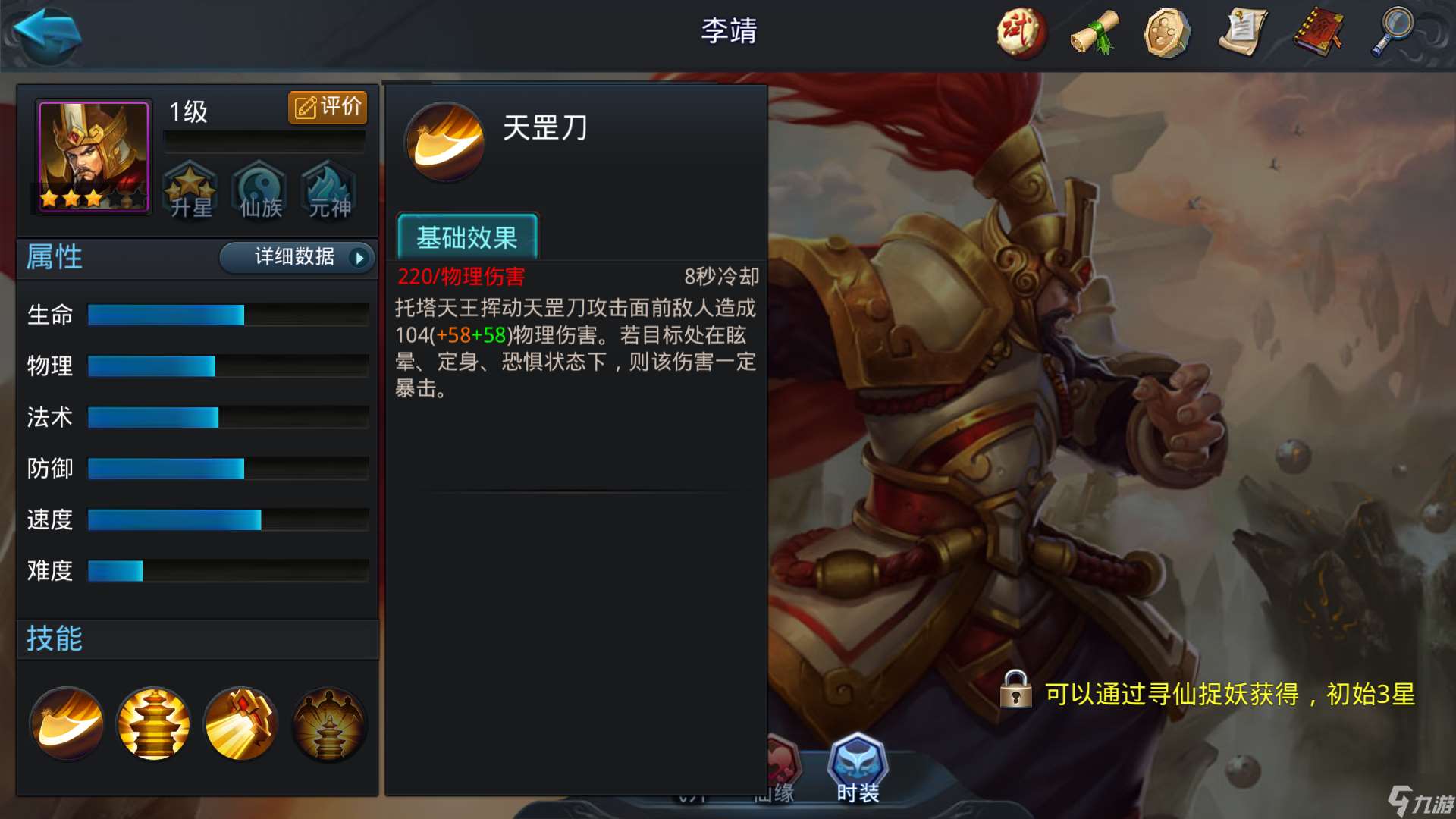 亂斗西游李靖后期如何