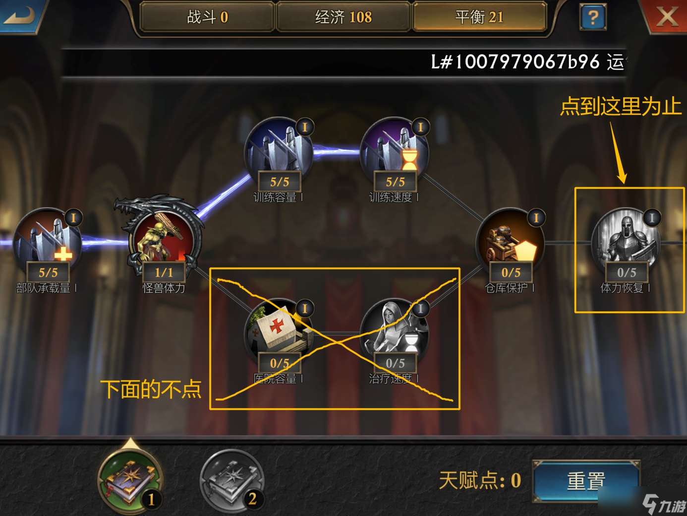 阿瓦隆之王技能加點推薦什么好