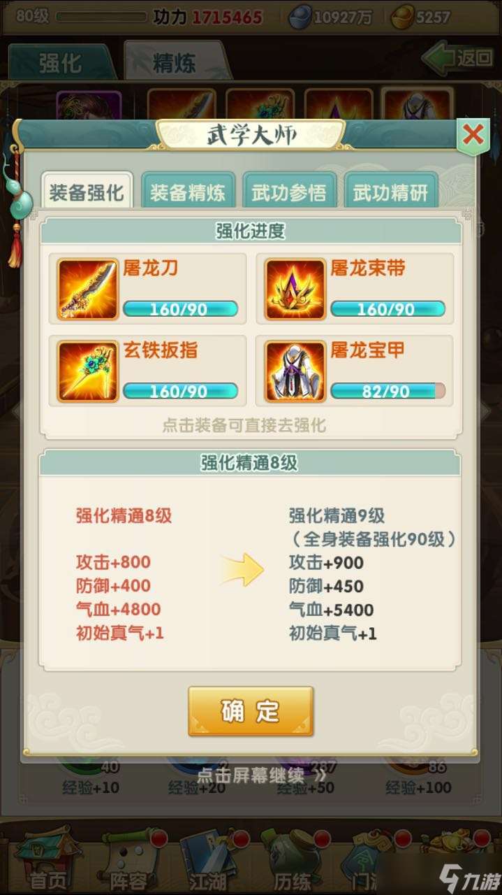 大掌門突破到多少層最好