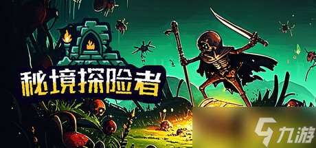 刷寶類rogue游戲《秘境探險(xiǎn)者》在Steam正式發(fā)行